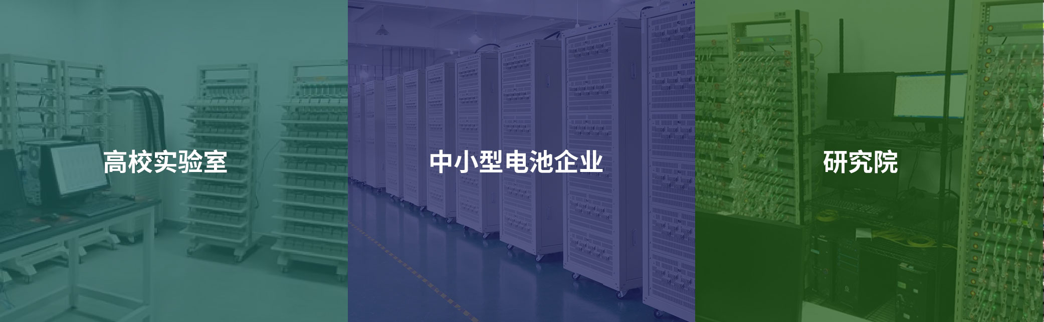 新威電池測(cè)試設(shè)備成功案例